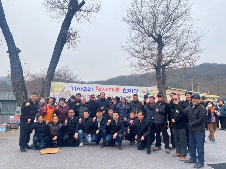  거사2리 척사대회 한마당