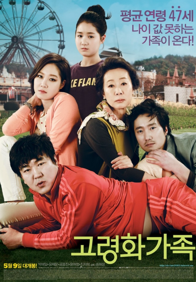  넷플릭스 영화 추천 고령화 가족 리뷰 후기