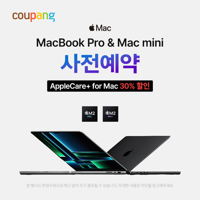  맥 미니 & 맥북 프로 M2 14 & 16 사전예약 시작 (Mac Mini & Macbook Pro 2023)