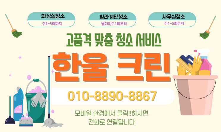  인천검암청소대행(검암동,당하동,연희동,오류동,심곡동,경서동,청라)상가,건물,빌라,공장 정기청소대행 업체