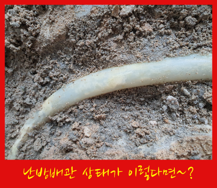  난방배관용 엑셀파이프 누수 수명이 다 된건가요?