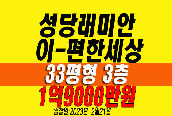 대구 달서구 본리동 성당래미안 이편한세상 아파트 경매 매매 시세정보