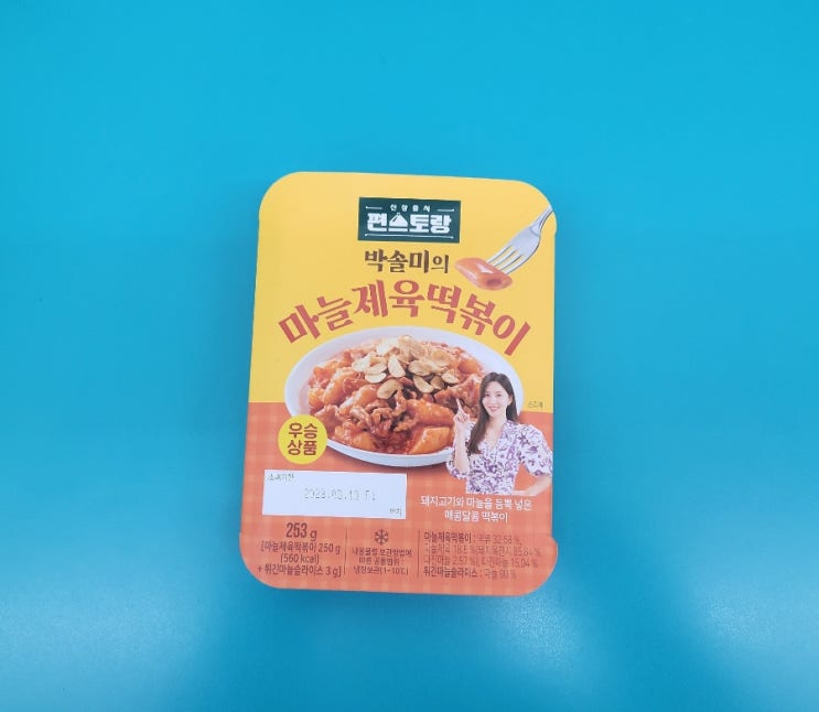 마늘향가득 제육과 떡볶이 - 박솔미의 마늘제육떡볶이 - 편스토랑우승상품 내돈내산 솔직리뷰 마늘향가득 제육과 떡볶이 - 박솔미의 마늘제육떡볶이 - 편스토랑우승상품 내돈내산 솔직리뷰
