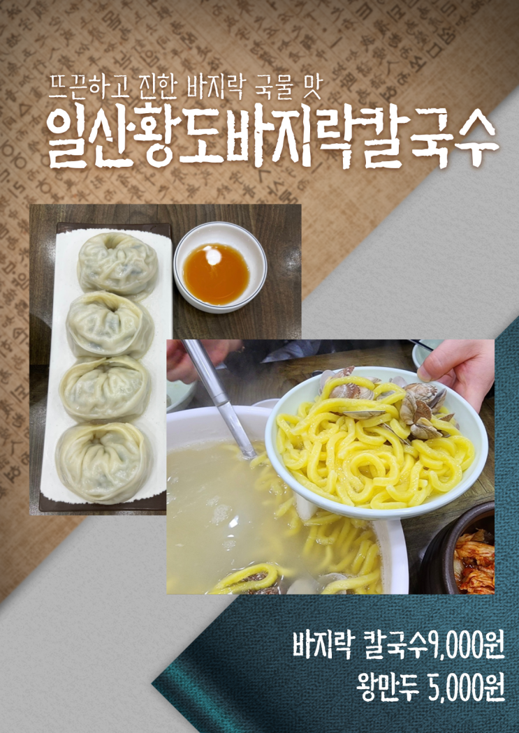 일산 풍동 애니골 황도 바지락 가득 칼국수 - 보리밥 막걸리 무한리필 일산 풍동 애니골 황도 바지락 가득 칼국수 - 보리밥 막걸리 무한리필