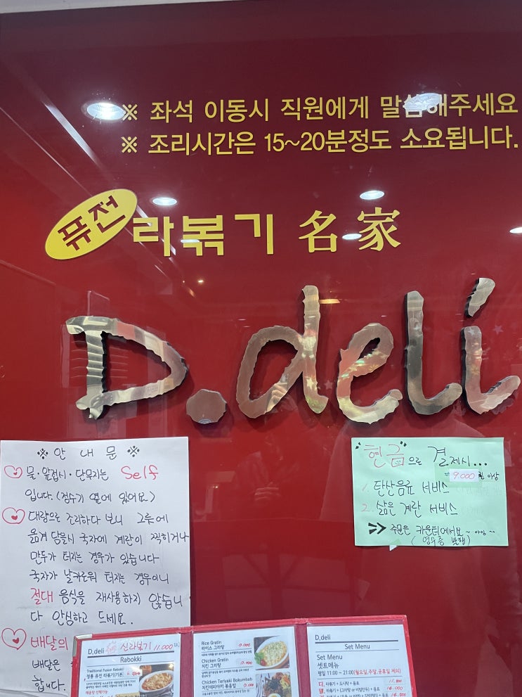  부산대 오래된 추억의 퓨전 라볶이집 디델리