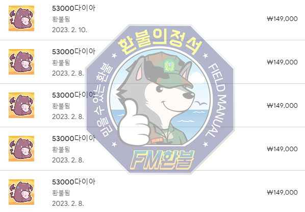 라그나로크X 환불 승인캡처 확인하세요! 라그나로크X 환불 승인캡처 확인하세요!