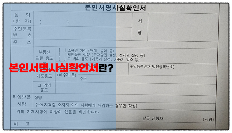  (본인서명사실 확인서와 전자본인서명확인서) 등록, 발급, 활용 및 유효기간 설명서