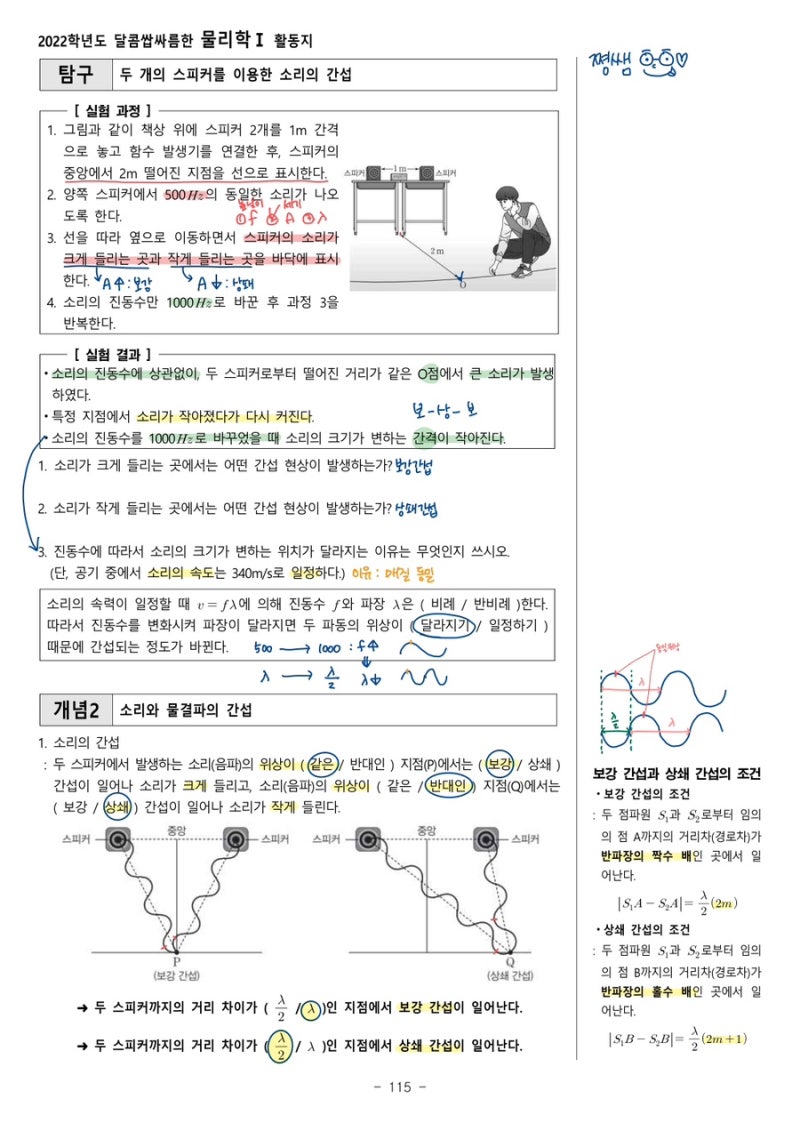 [물리학1 수업] 04. 파동의 간섭 - 중첩, 보강 간섭, 상쇄 간섭 : 네이버 블로그