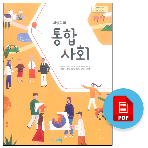 고등 통합사회 교과서 Pdf : 네이버 블로그