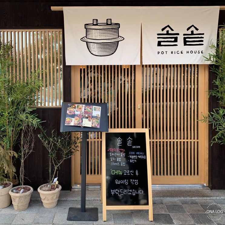 여수맛집 / 웅천 - 솔솥 여수점