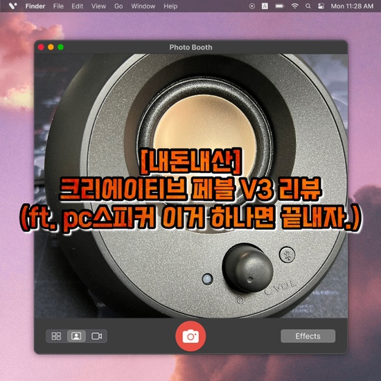  [내돈내산] 크리에이티브 페블 V3 (ft.PC 스피커 이거 하나로 끝내자. )