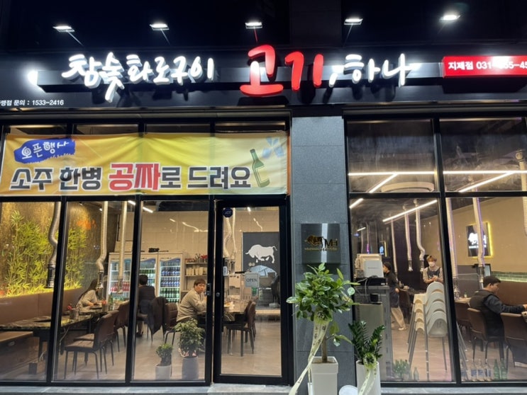  지제역 이편한세상 삼겹살집 오픈, 고기하나