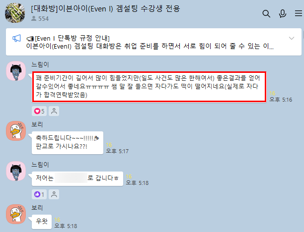  [2022 이븐아이 취업률 공개] 선배들의 합격 이야기