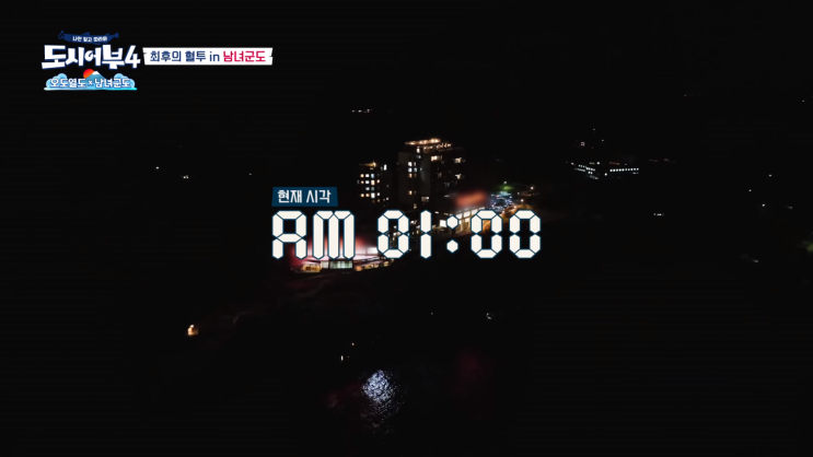  도시어부 시즌4 31회 일본출정 4일차 남녀군도 갯바위 대물전쟁 결과 요약