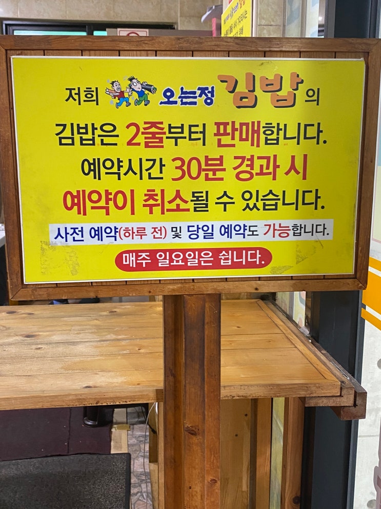  2023년 2월 제주 오는정김밥 평일 전화 없이 당일 현장 예약, 10줄 구매 성공!