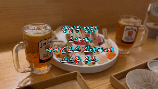 상암동 맛집 오카야 디너 오마카세 후기 분위기 좋은 상암동 이자카야 상암동 회식, 데이트 추천