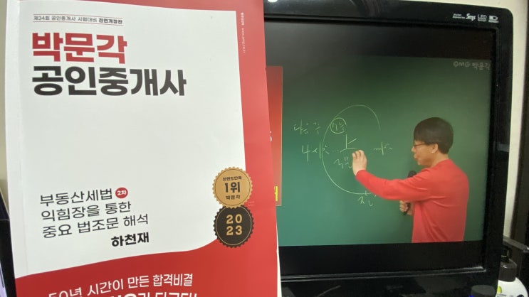  공인중개사 시험 합격 박문각 세법 하헌진 선생님 무조건 합격