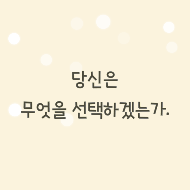  벌써 마흔이 된 당신에게 해 주고 싶은 말들 #2