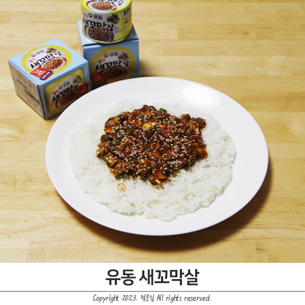 유동 새꼬막살로 초간편 새꼬막비빔밥 만들기 유동 새꼬막살로 초간편 새꼬막비빔밥 만들기