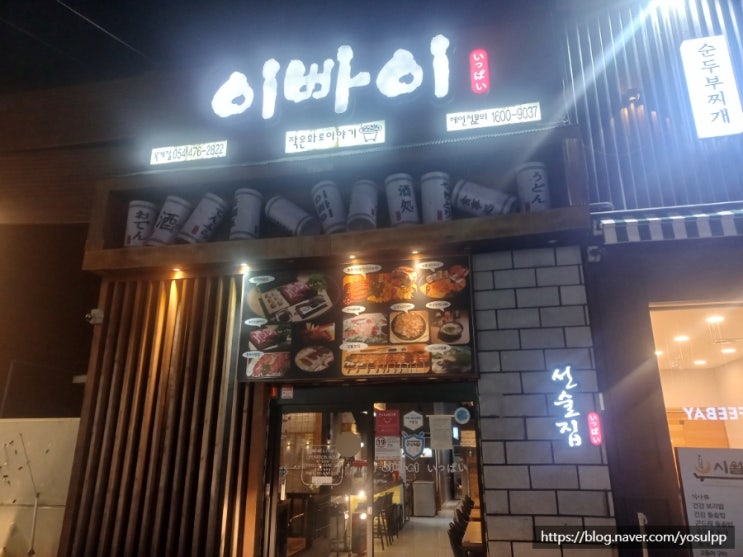 구미 이자카야 이빠이 작은 화로 이야기 구미 이자카야 이빠이 작은 화로 이야기