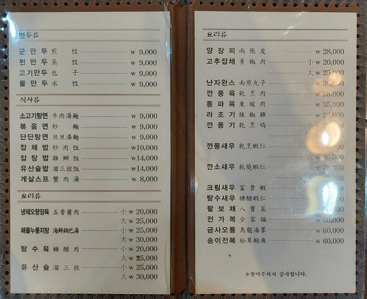 수원화성박물관 화성행궁 맛집 중국만두 노포 수원만두메뉴 가격