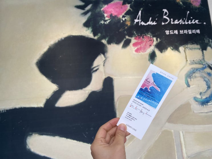  앙드레 블라질리에 특별전