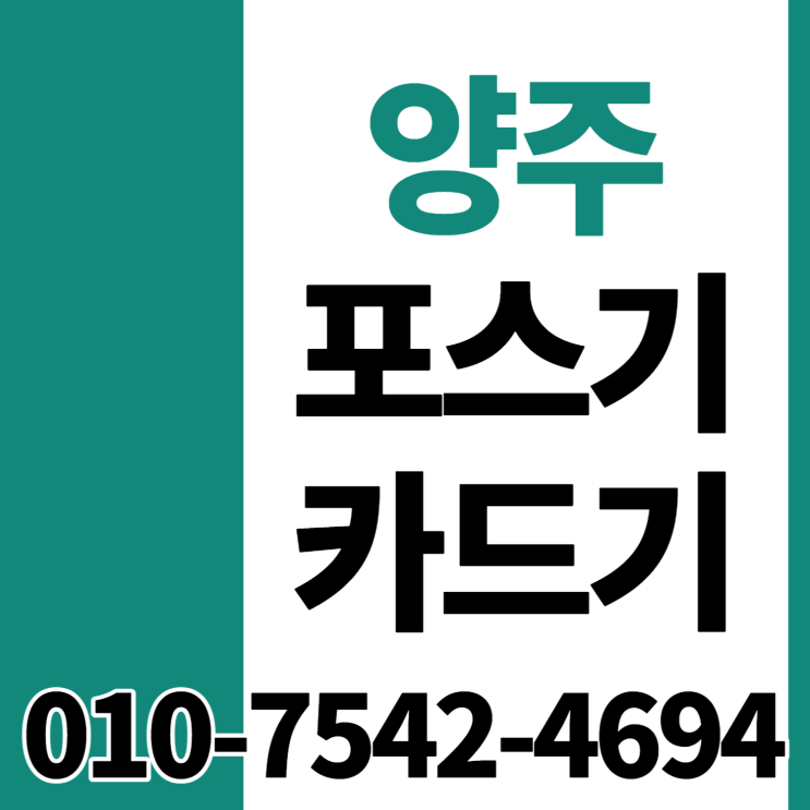  양주 쿠팡포스 추천 양주시 무선카드단말기 휴대용체크카드결제기 ic신용카드기