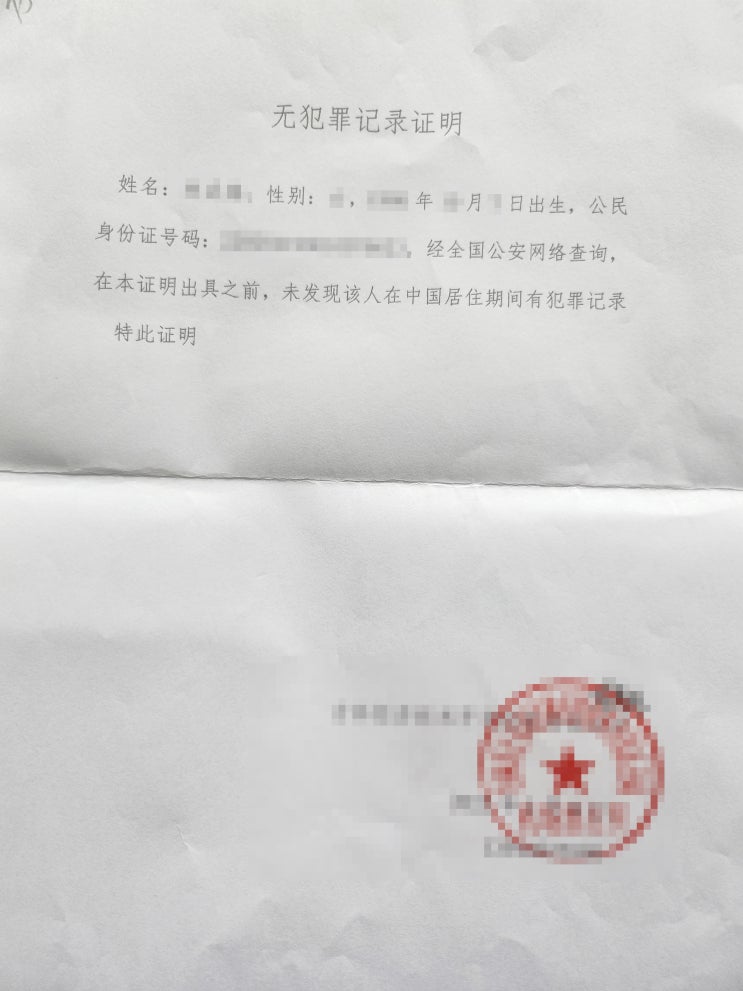  귀화신청 중국무범죄증명 / 친속관계 공증
