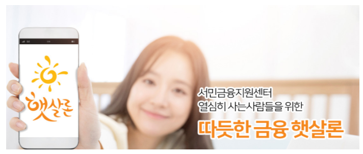 NH농협저축은행 햇살론은 서민지원대출 상품입니다. NH농협저축은행 햇살론은 서민지원대출 상품입니다.