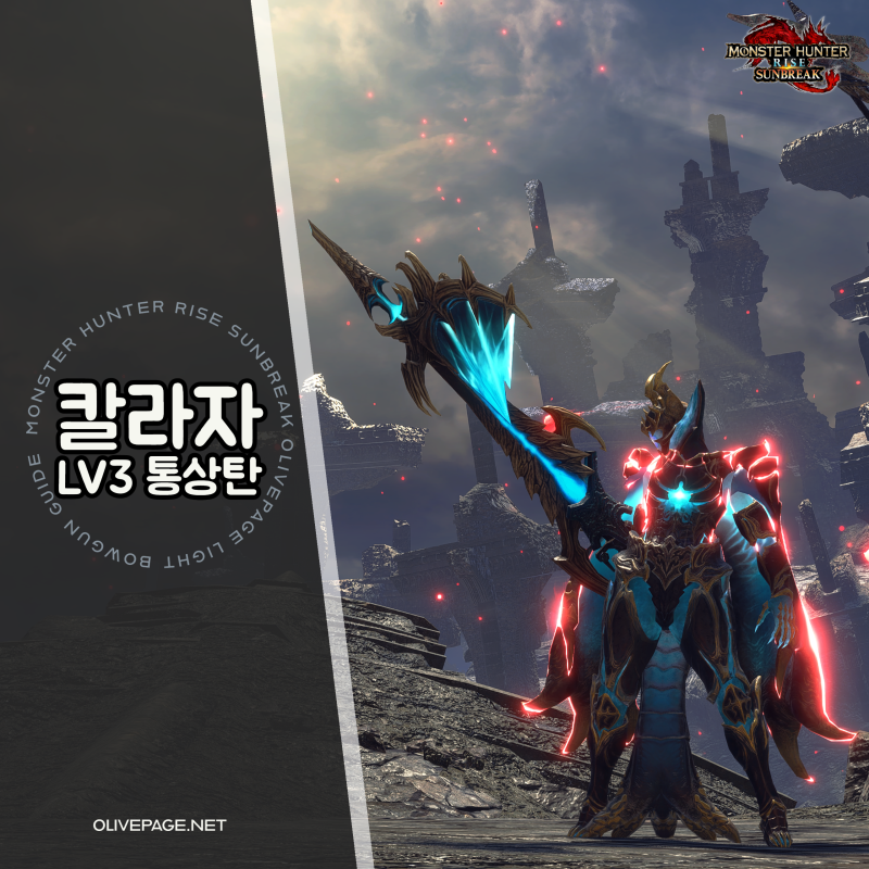 몬헌 라이즈] V11 통상탄 라보 : 네이버 블로그