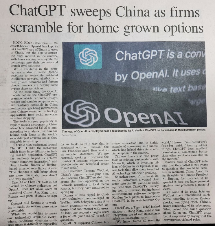 기업들이 독자개발옵션에 사활을 걸고 나섬에 따라, 중국을 뒤흔드는 Chat GPT 【 2023년 02월 13일 월요일자 코리아헤럴드 】