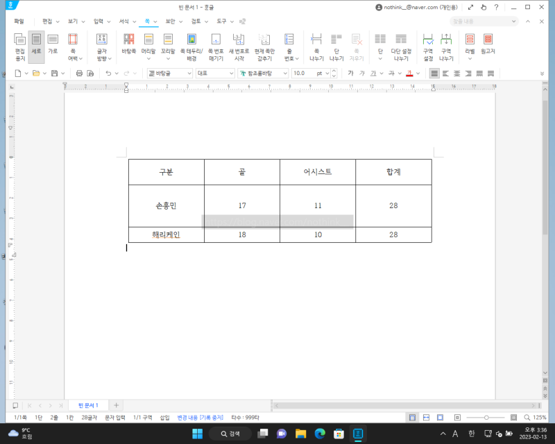 한글 표 칸 맞추기 줄이기 늘리기 추가 나누기 : 네이버 블로그