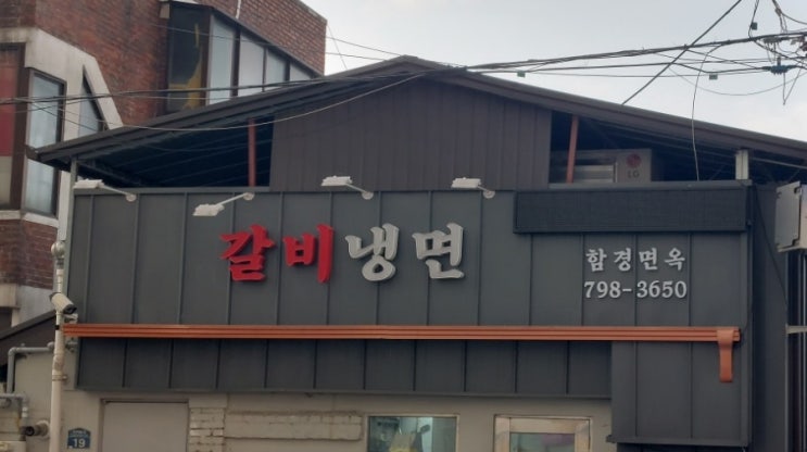 신용산역맛집: 깔끔한 물냉면 돼지갈비 맛집 회식하기 좋은 용산맛집 신용산역맛집: 깔끔한 물냉면 돼지갈비 맛집 회식하기 좋은 용산맛집