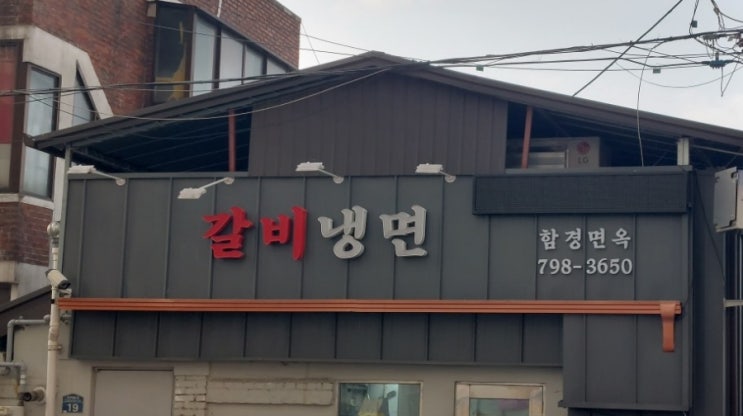 신용산역맛집: 깔끔한 물냉면 돼지갈비 맛집 회식하기 좋은 용산맛집