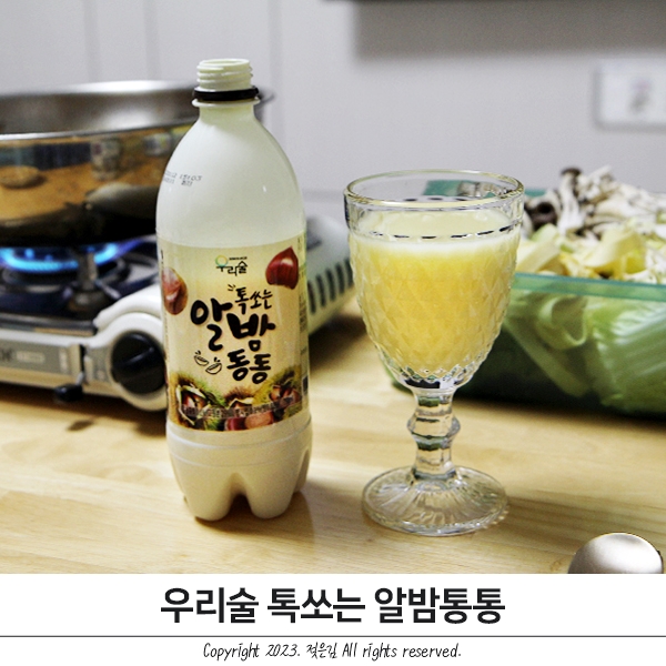 인생 알밤막걸리 우리술 알밤동동 훠궈 막걸리 조합 굿 인생 알밤막걸리 우리술 알밤동동 훠궈 막걸리 조합 굿