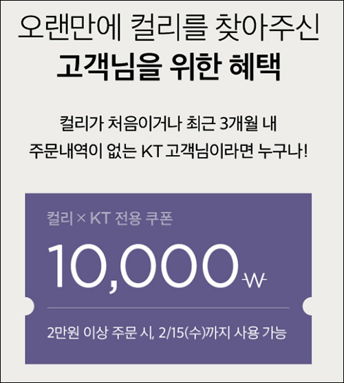 마켓컬리 첫구매 100원딜 & 10,000원할인(2만이상)신규 및 휴면~02.15 마켓컬리 첫구매 100원딜 & 10,000원할인(2만이상)신규 및 휴면~02.15