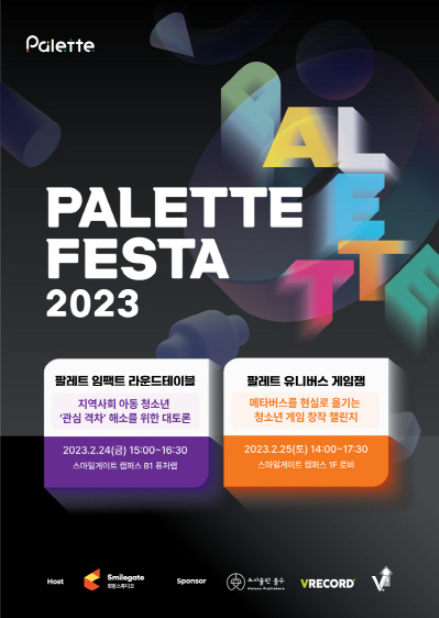 스마일게이트 ‘팔레트 페스타 2023’을 개최