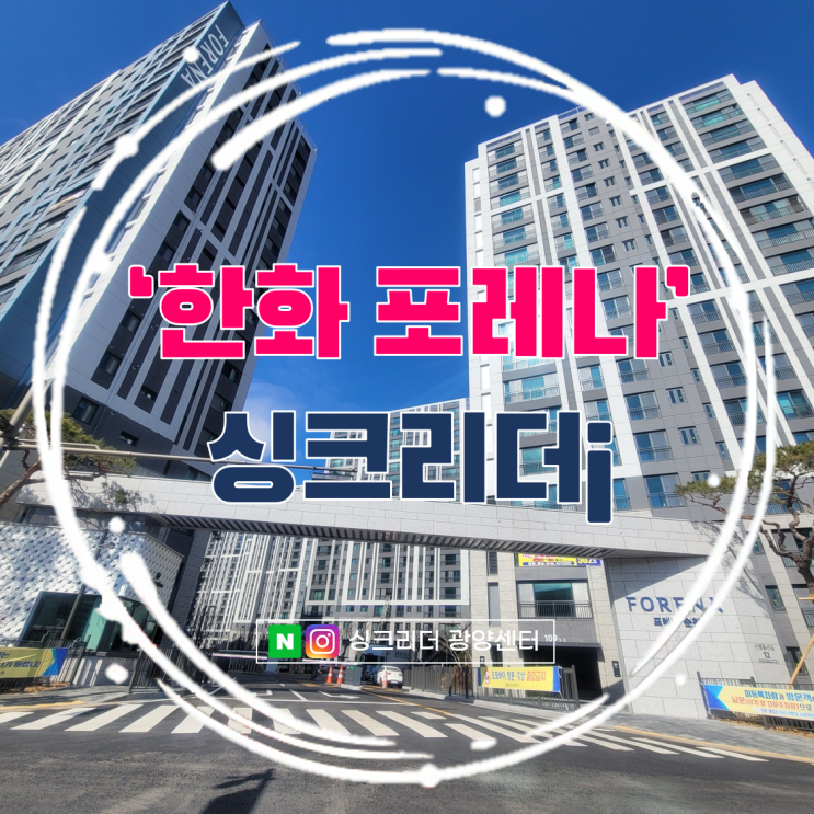  순천 한화포레나 입주민이라면 꼭 봐야지(ft. 최신형 씽크리더 음식물처리기 후기)