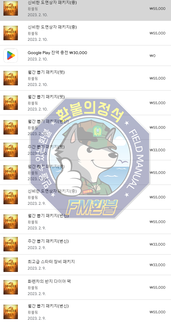 드래곤라자 오리진 환불 승인캡처 확인하세요! 드래곤라자 오리진 환불 승인캡처 확인하세요!