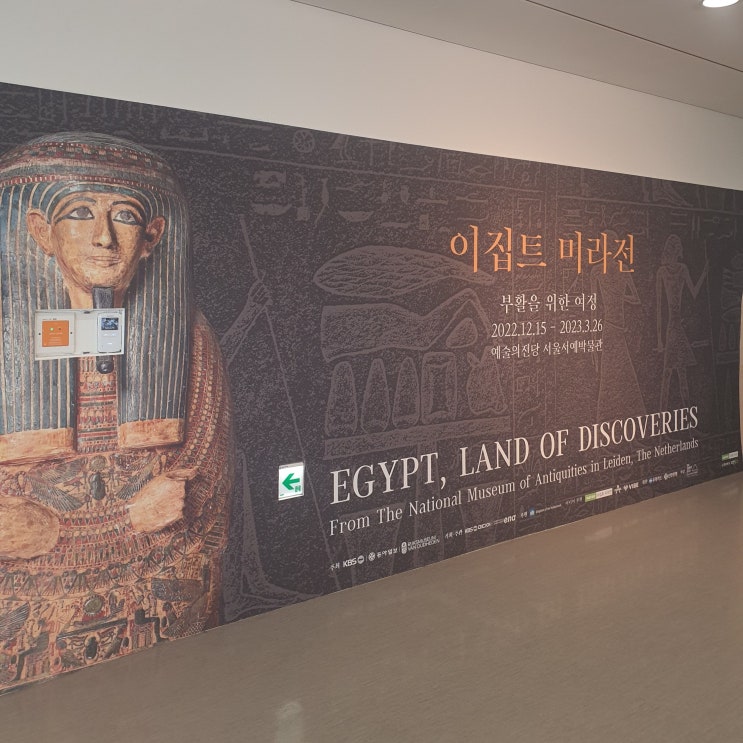  이집트 미라전 얼리버드 40% 할인 구매 그리고 관람 후기