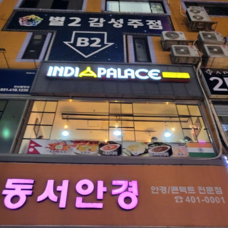  안산 중앙역 맛집:인디아 팰리스