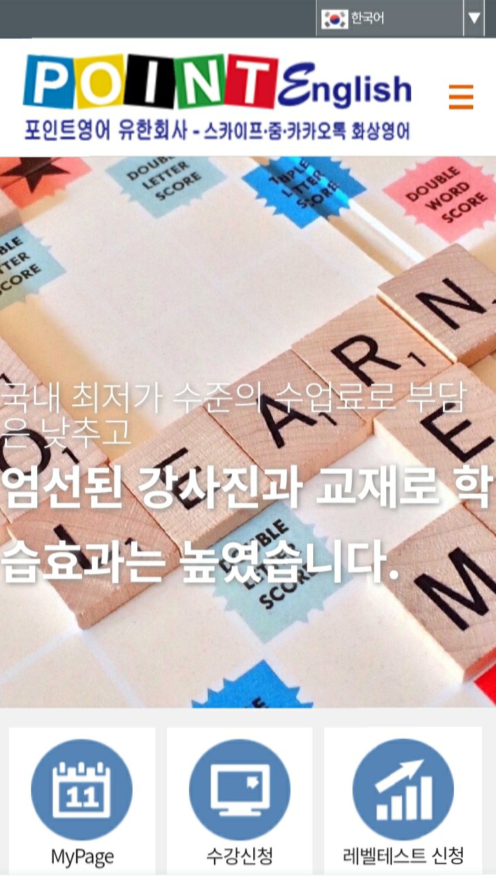  온라인 화상 전화영어_ 포인트 영어 유한회사