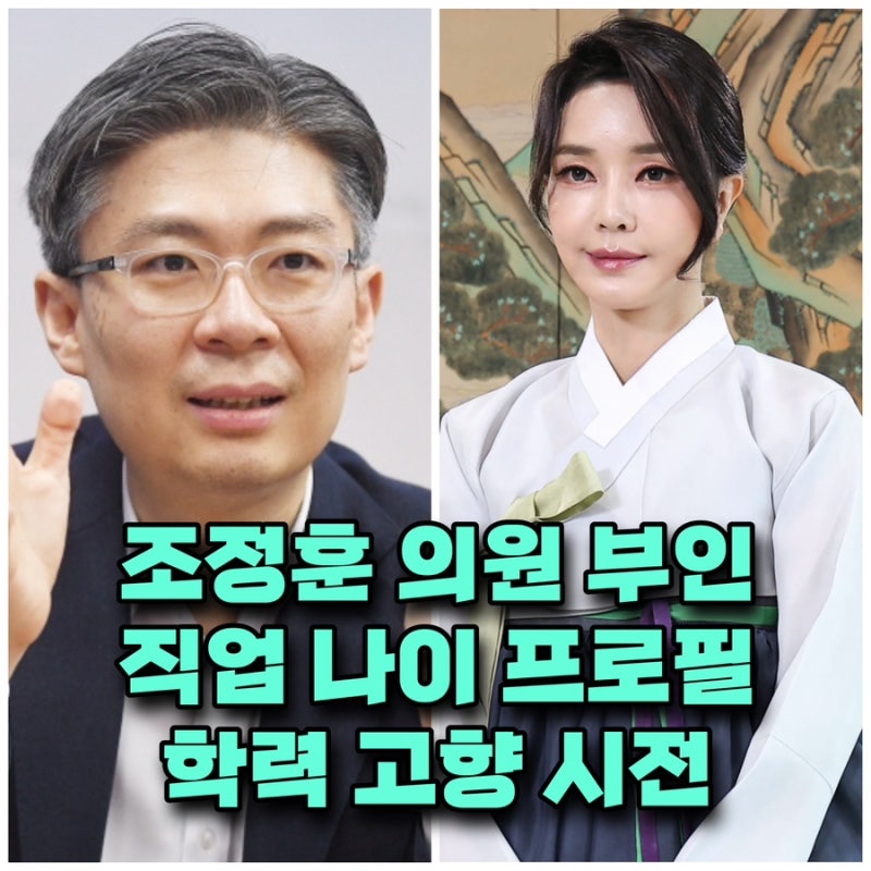 시대전환 조정훈 의원 부인 와이프 재산 프로필 나이 학력 고향 ⭕️직업 인스타 이재명 대....