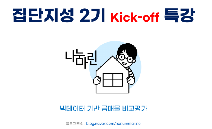 나눔마린 집단지성 2기 kick-off 강의 후기