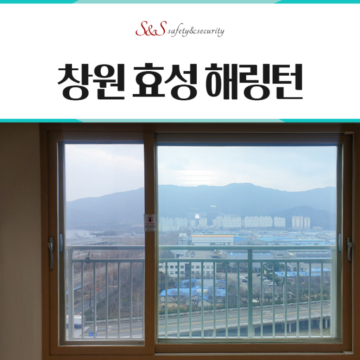  창원단열필름 효성해링턴아파트 3M NV35