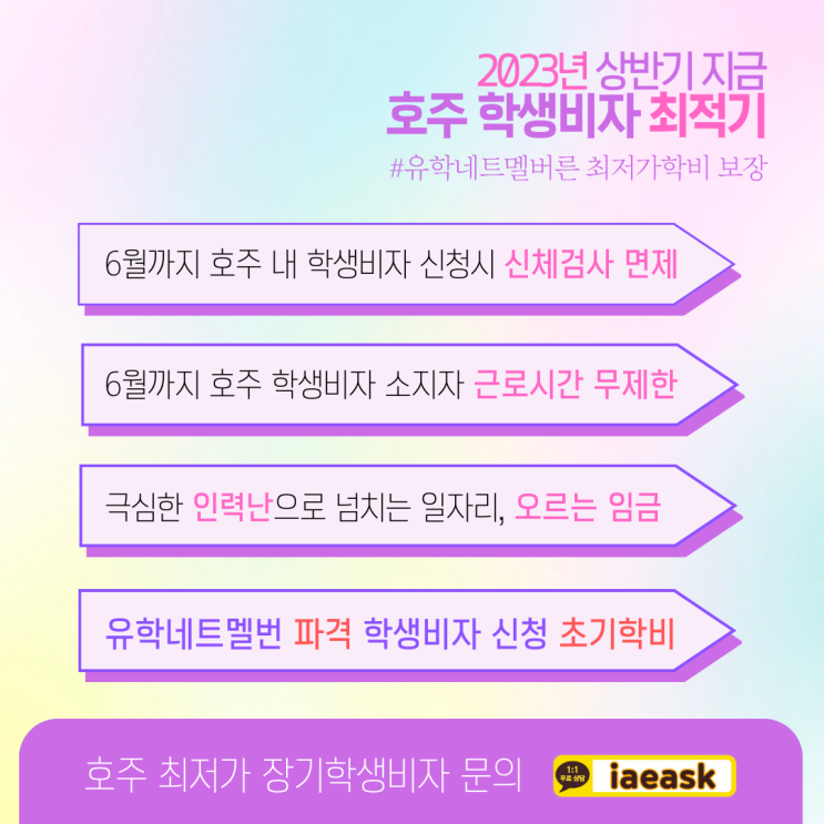  호주 워킹홀리데이 비자 만료시에는 최저가 장기학생비자로 체류 연장하기 (유학네트 멜버른)