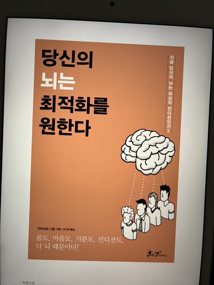 당신의 뇌는 최적화를 원한다
