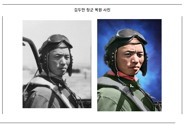 인공지능 기술 활용, 6.25참전영웅 흑백사진 복원 추진 인공지능 기술 활용, 6.25참전영웅 흑백사진 복원 추진