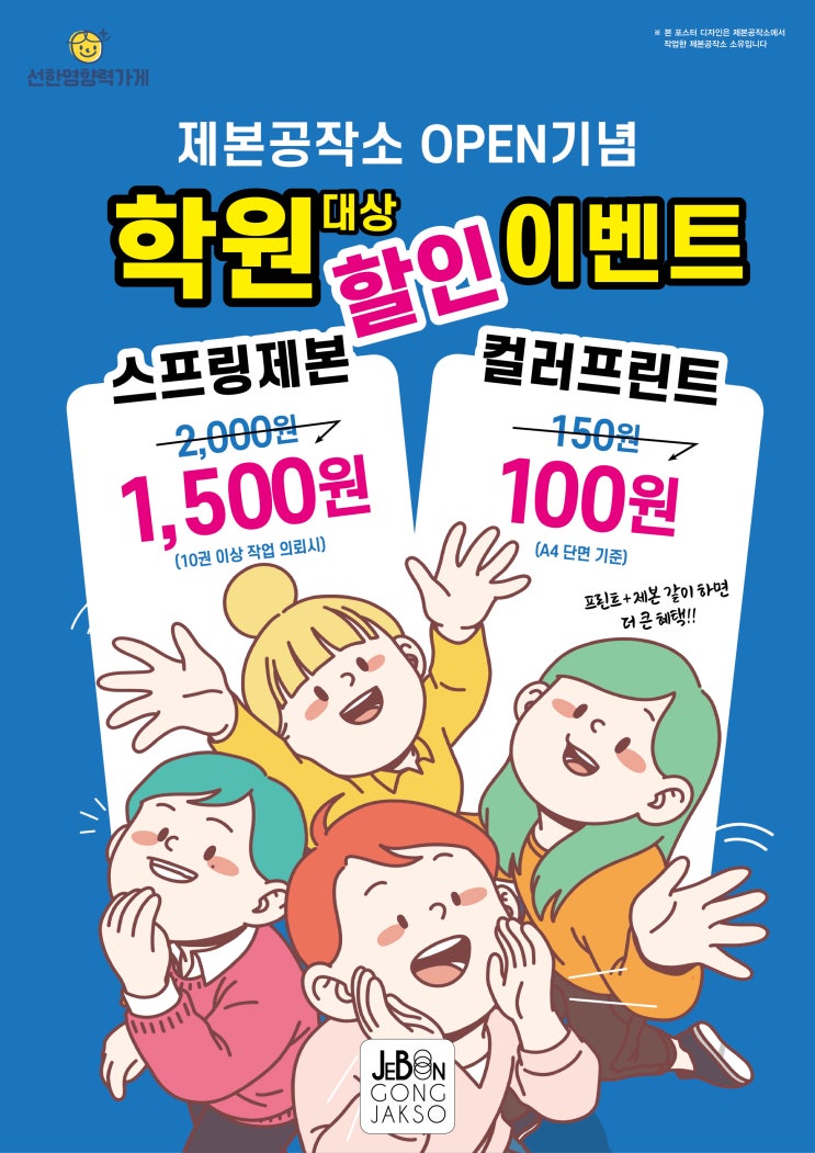  (마감)오송 소재 학원대상 할인 이벤트