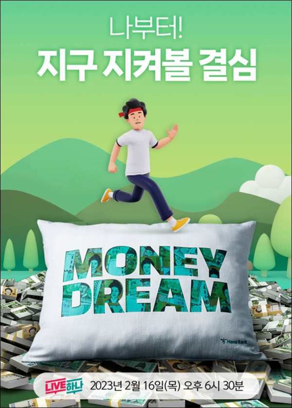 하나은행 라방 사전알림신청 이벤트(하나머니 100p)전원증정 하나은행 라방 사전알림신청 이벤트(하나머니 100p)전원증정